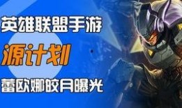 最新皮肤爆料lol手游,炫彩斑斓，英雄风采再升级！